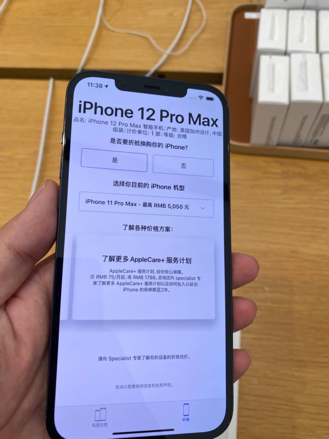 今天去苹果店看了一眼iphone12promax,感觉屏幕比上一代更大了?