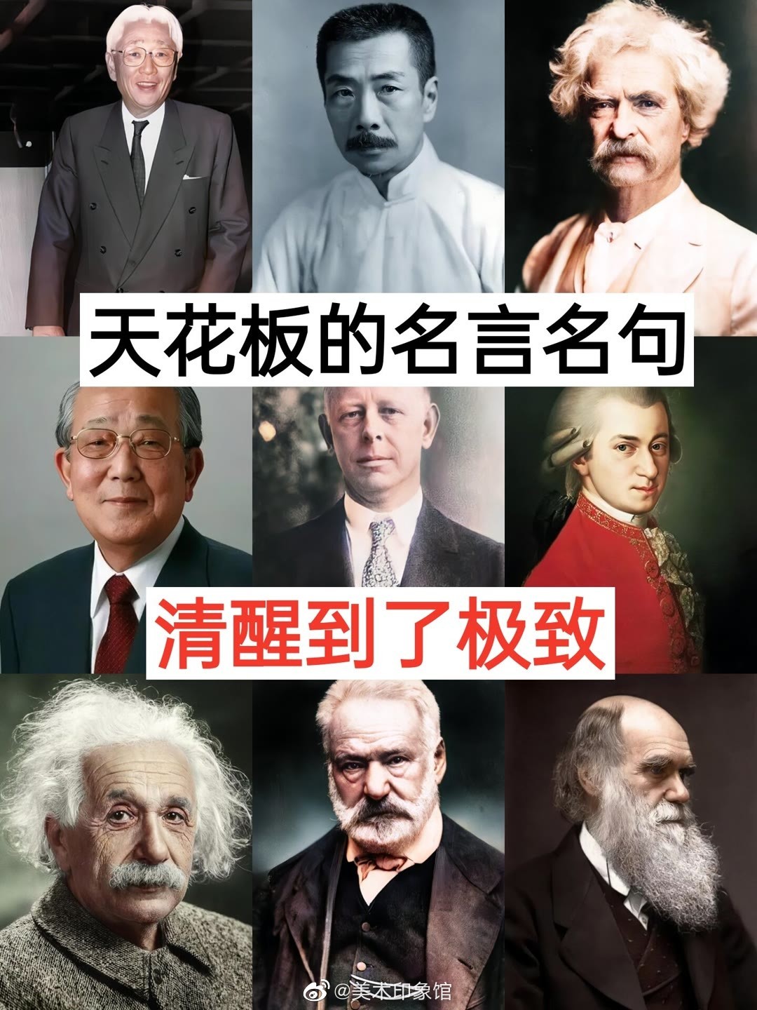 天花板的名言名句,清醒到了极致__财经头条