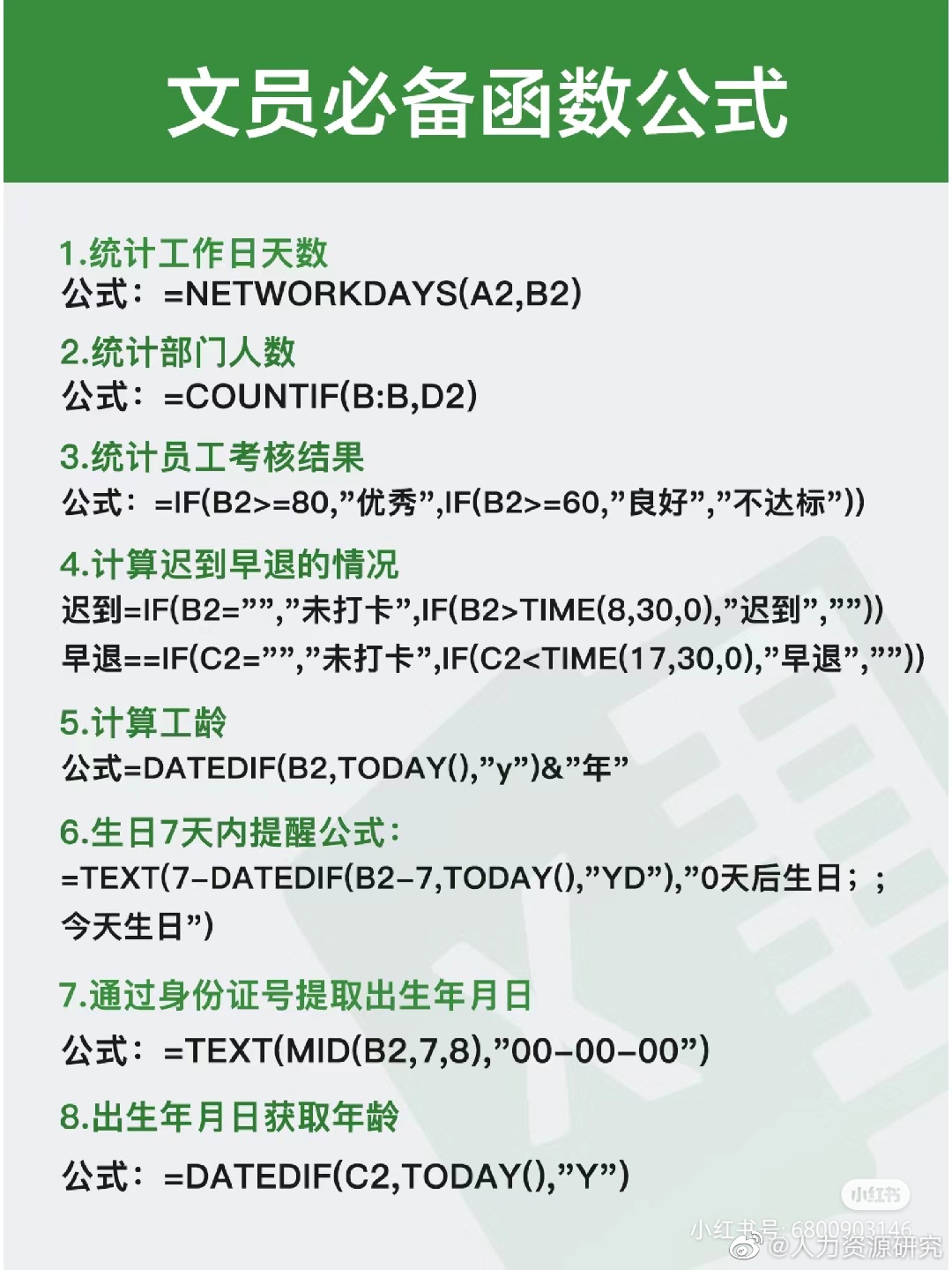 Excel中IF函数怎么用 Excel中IF函数公式怎么写