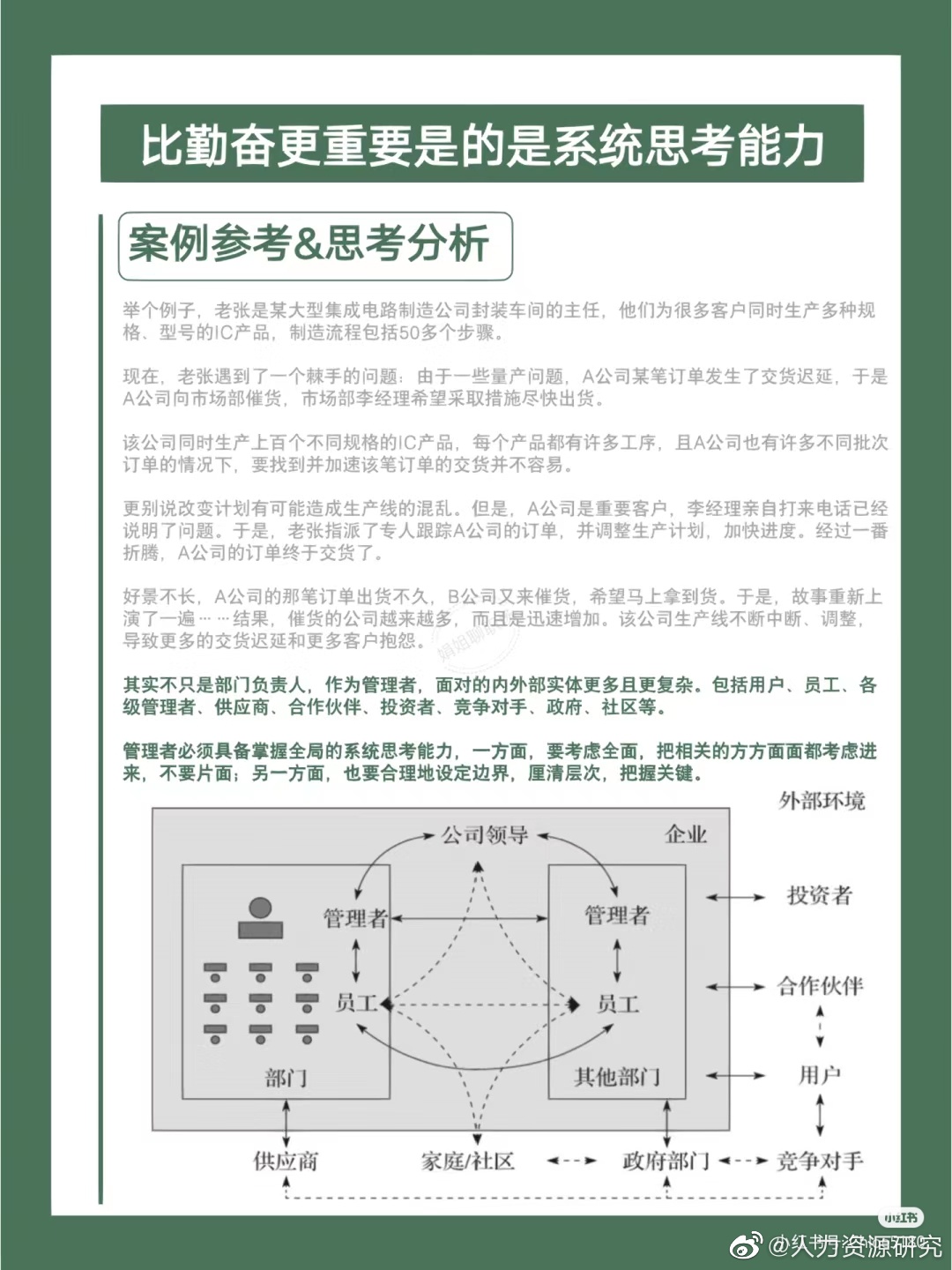 比勤奋更重要的是系统思考能力|系统_新浪新闻
