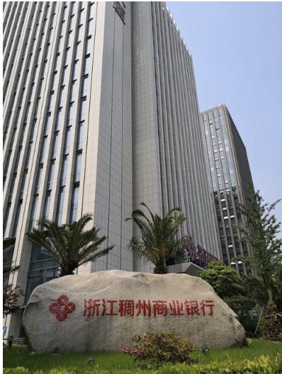 浙江稠州商业银行获颁浙江银行业抗击疫情突出贡献单位