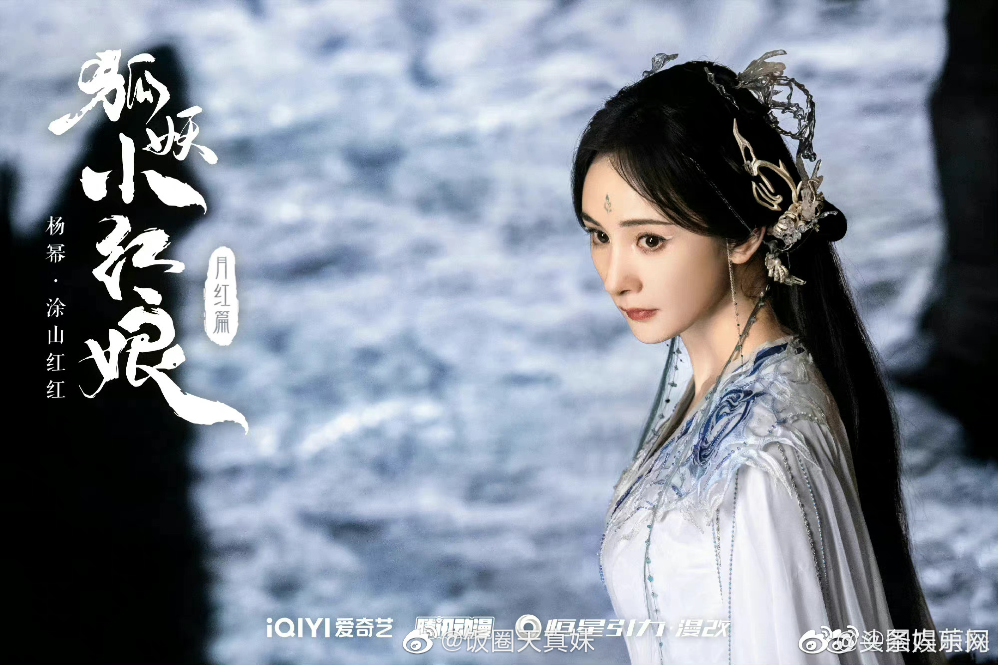 承包我们狐妖小红娘剧组合照站在c位的是杨幂！__财经头条