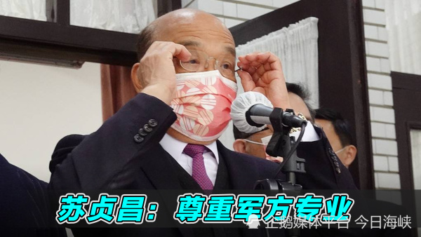 台湾兵役期是否延长至一年?苏贞昌称尊重军方专业休闲区蓝鸢梦想 - Www.slyday.coM 台湾兵役期是否延长至一年?苏贞昌称尊重军方专业休闲区蓝鸢梦想 - Www.slyday.coM