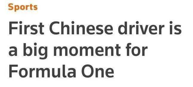 创造历史！中国第一位F1正式车手引关注！休闲区蓝鸢梦想 - Www.slyday.coM
