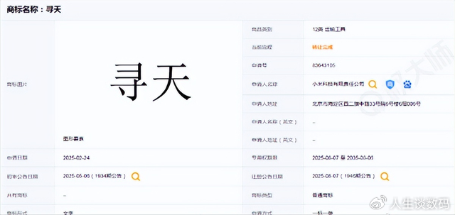 弃YU9、换新标!小米全新子品牌寻天曝光,正面硬刚鸿蒙五界?-新浪汽车