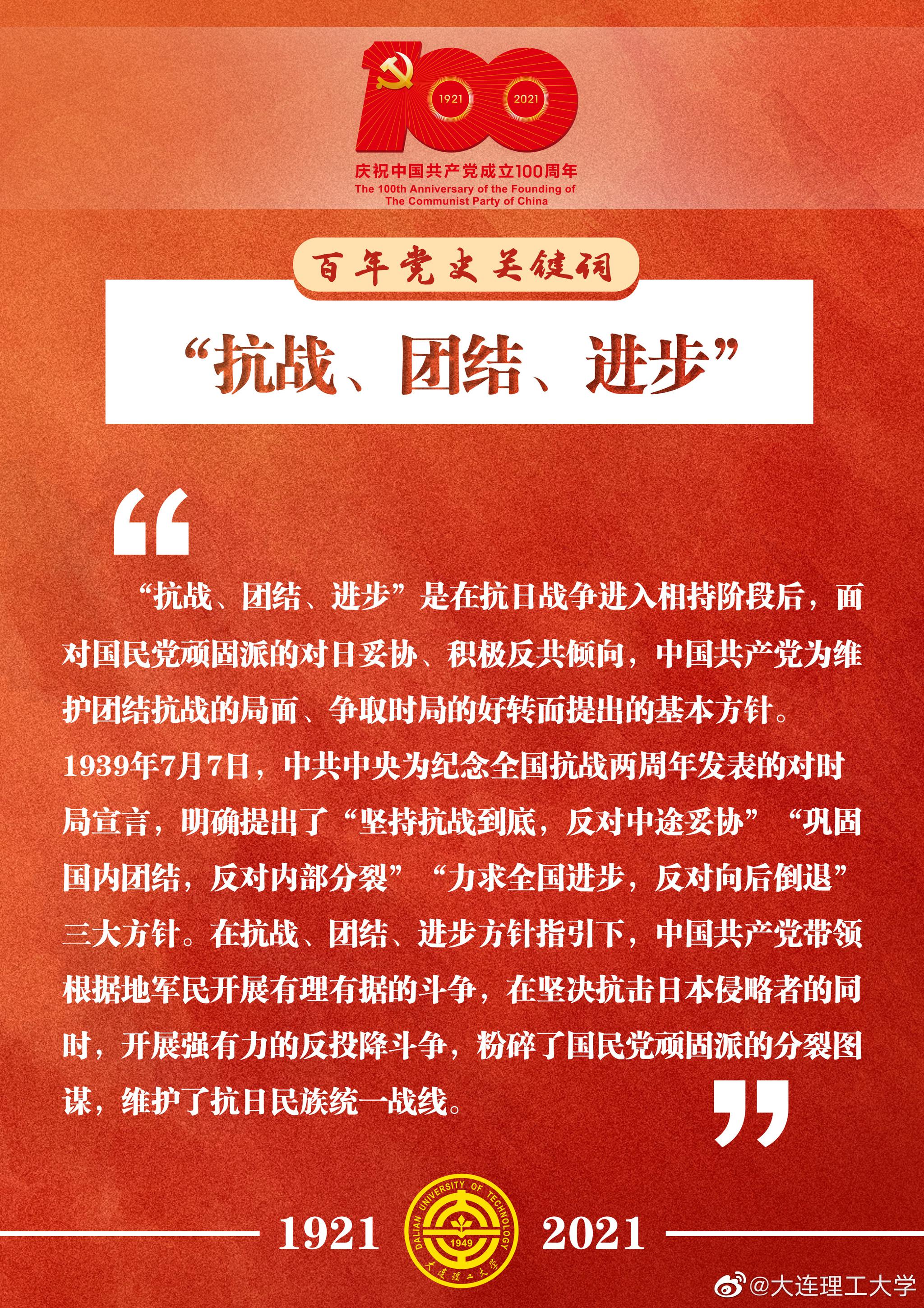 "抗战,团结,进步"