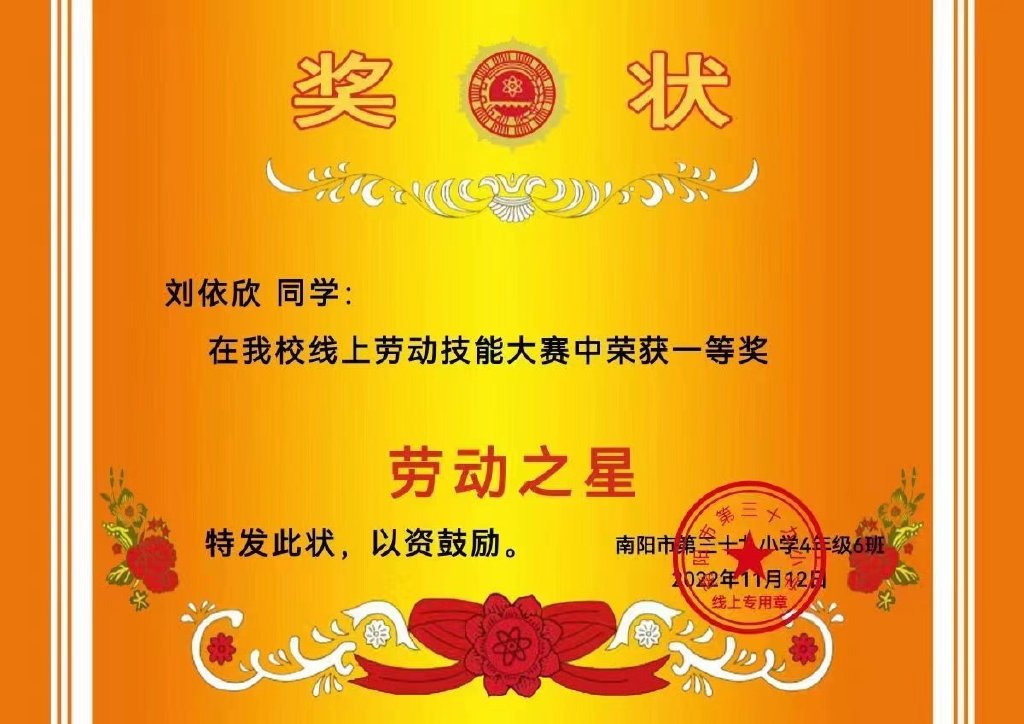 活动结束后,各班评选出了一,二,三等奖,并为获奖同学颁发电子奖状.