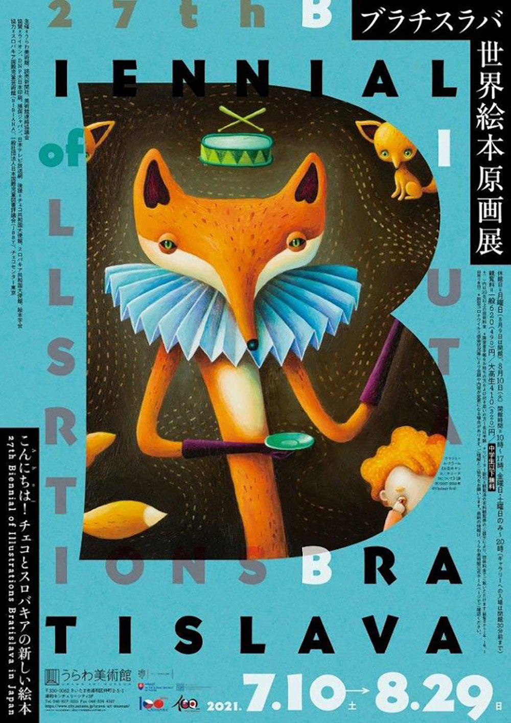 日本艺术展览海报图文创意融合