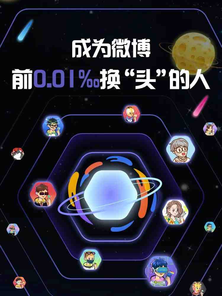 六边形的微博头像又来啦！休闲区蓝鸢梦想 - Www.slyday.coM