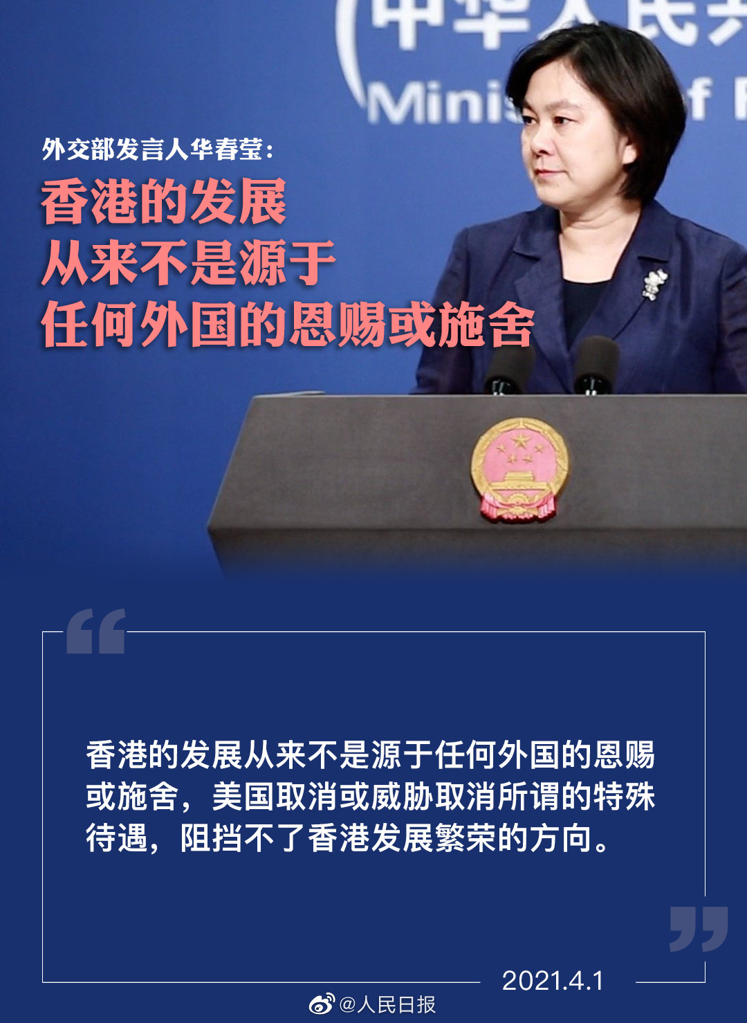 华春莹回应布林肯涉港言论:华春莹称香港发展不靠外国恩赐施舍休闲区蓝鸢梦想 - Www.slyday.coM 华春莹回应布林肯涉港言论:华春莹称香港发展不靠外国恩赐施舍休闲区蓝鸢梦想 - Www.slyday.coM