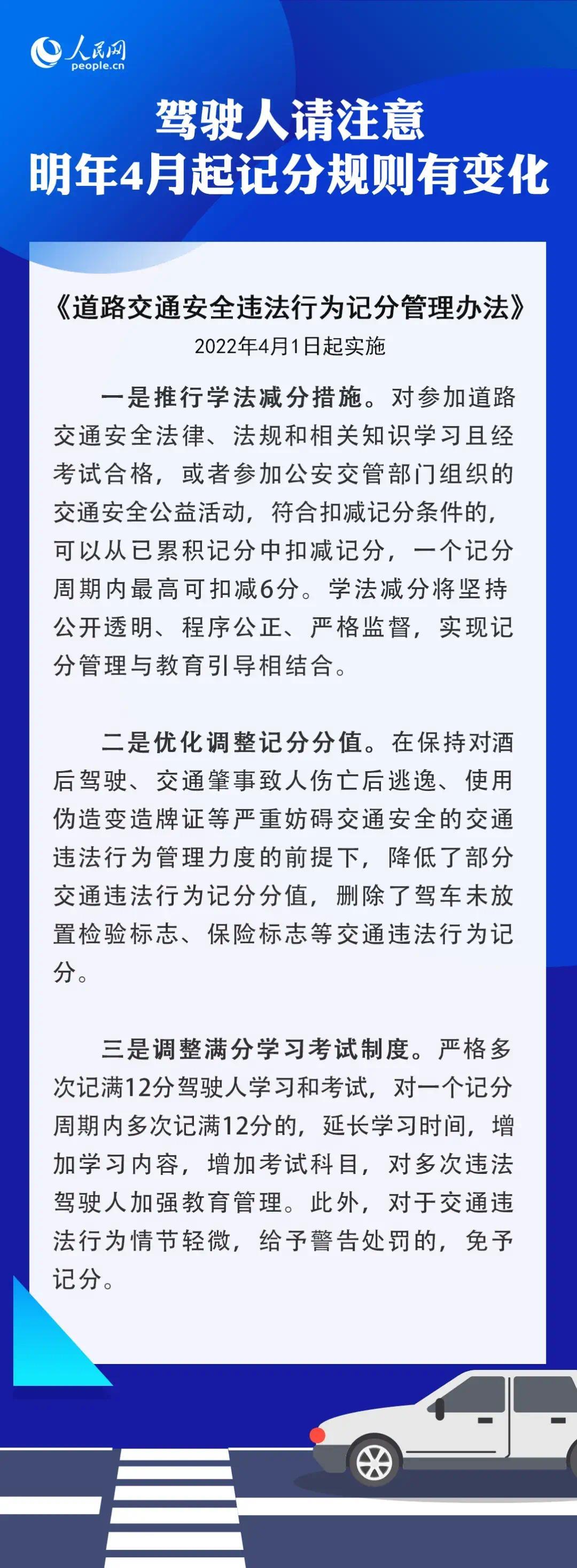 明年4月起，记分规则有调整休闲区蓝鸢梦想 - Www.slyday.coM