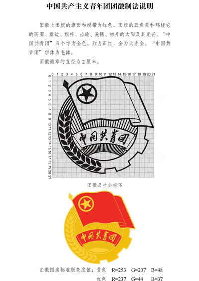 团徽的内容(团徽的内容象征意义和使用方法)