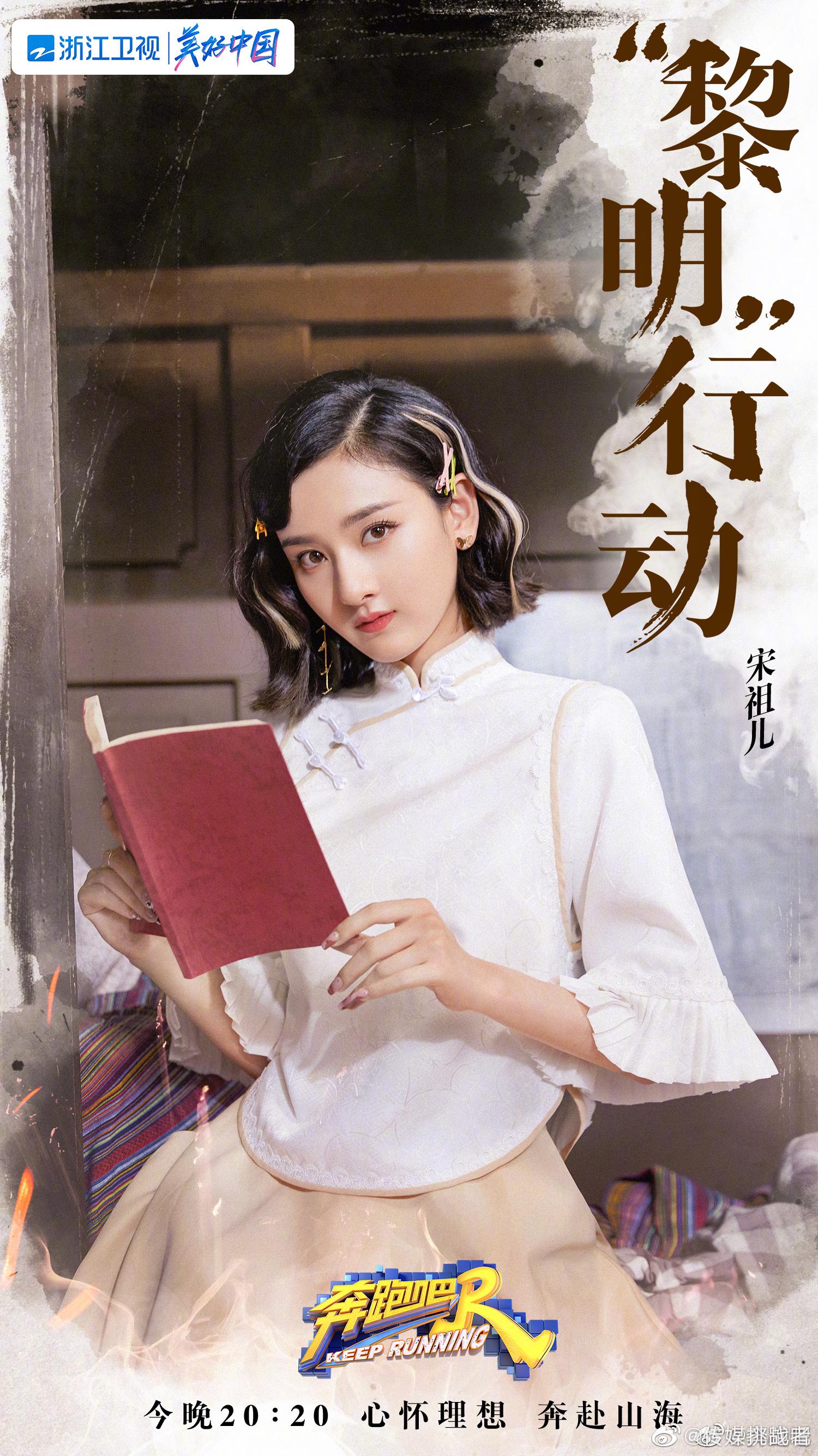 今晚8.20,又能在奔跑吧看到宋祖儿了,还有新鲜强力撕名牌大战