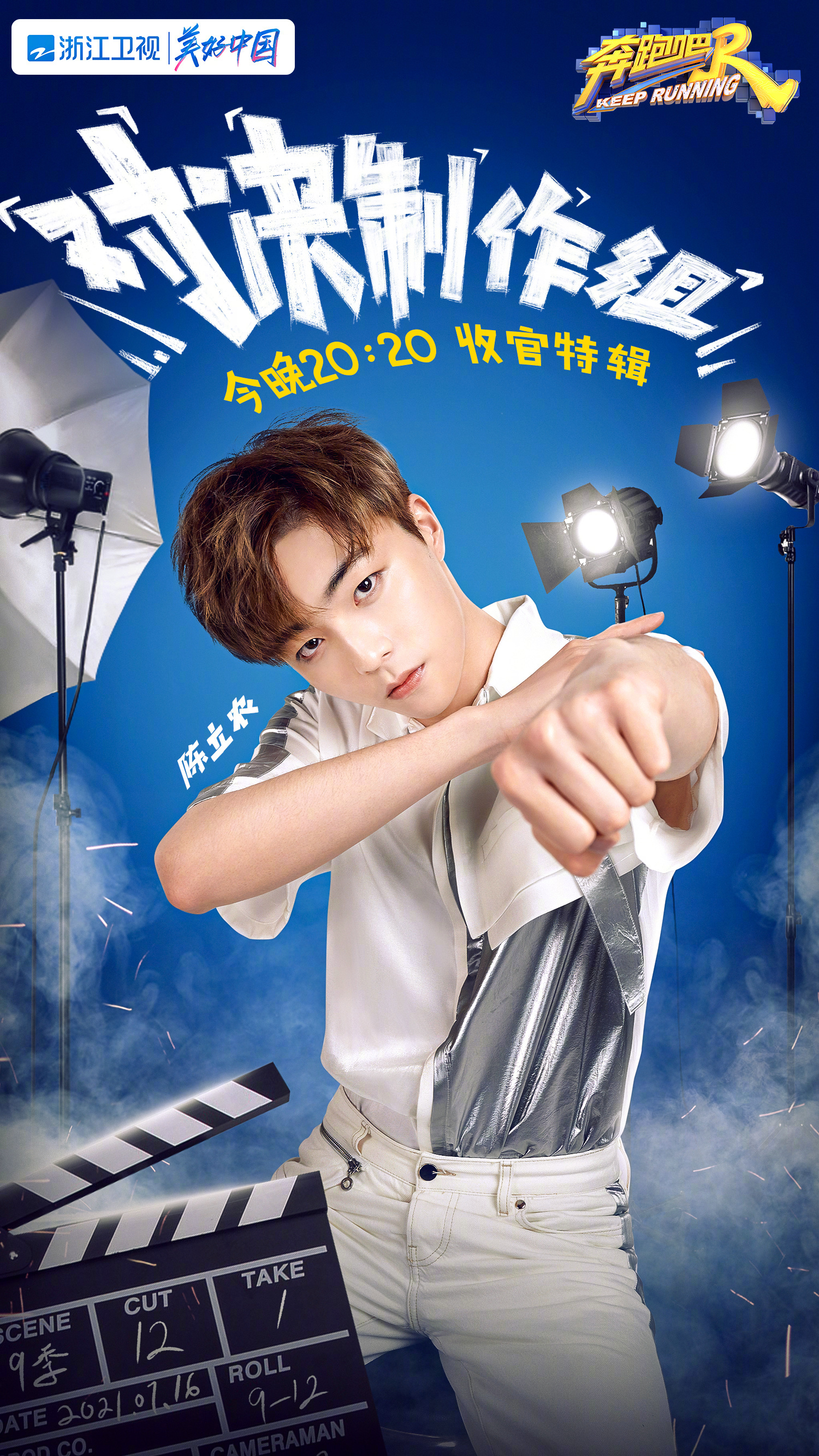 陈立农奔跑吧造型 收官特辑,期待农农的第四次奔跑