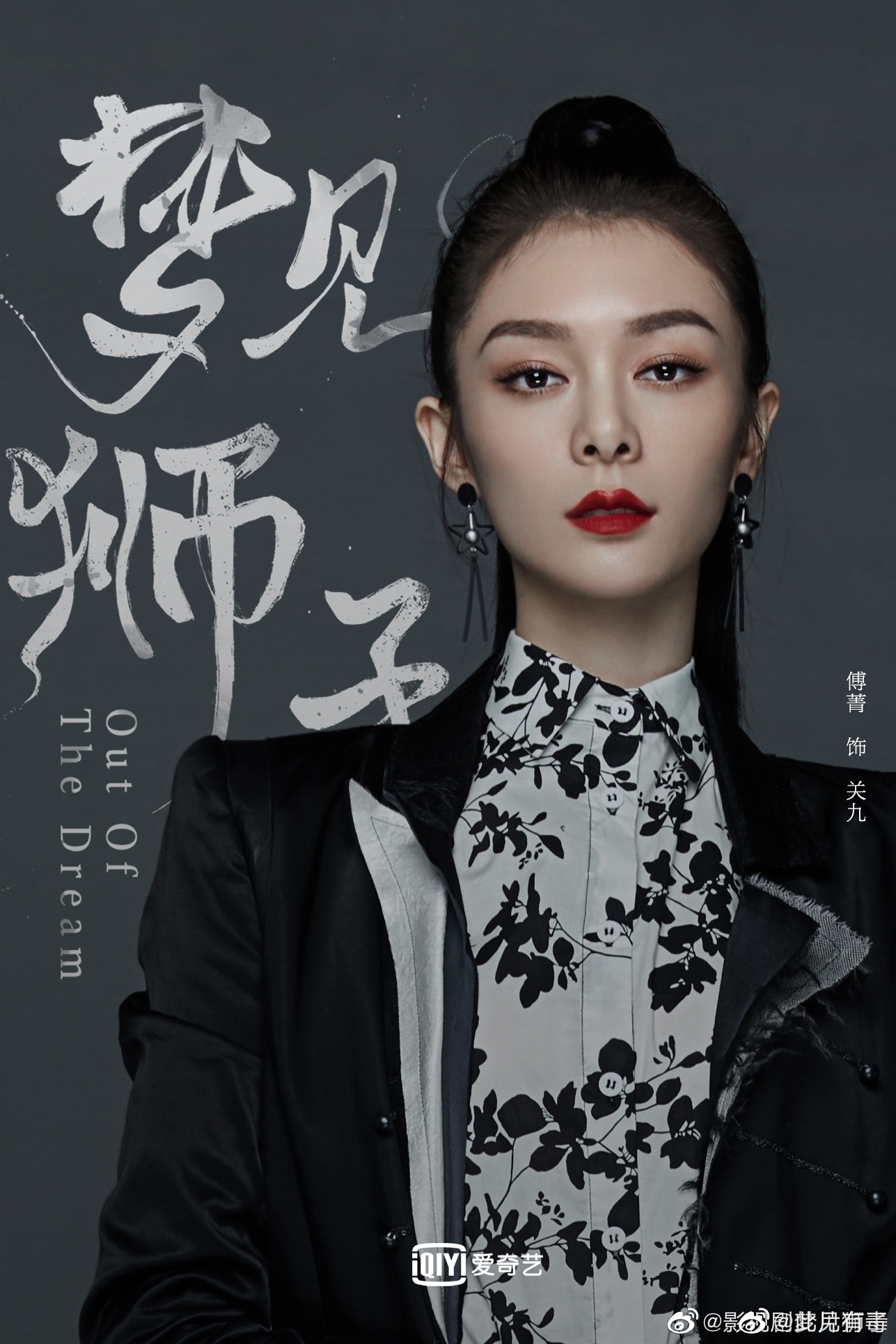 来看看爱豆们的定妆剧照