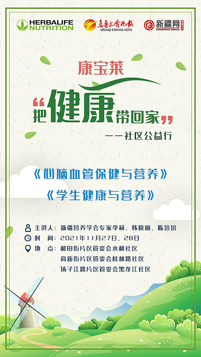 康宝莱"把健康带回家"社区公益行活动即将启幕|新疆|社区|康宝莱_新浪
