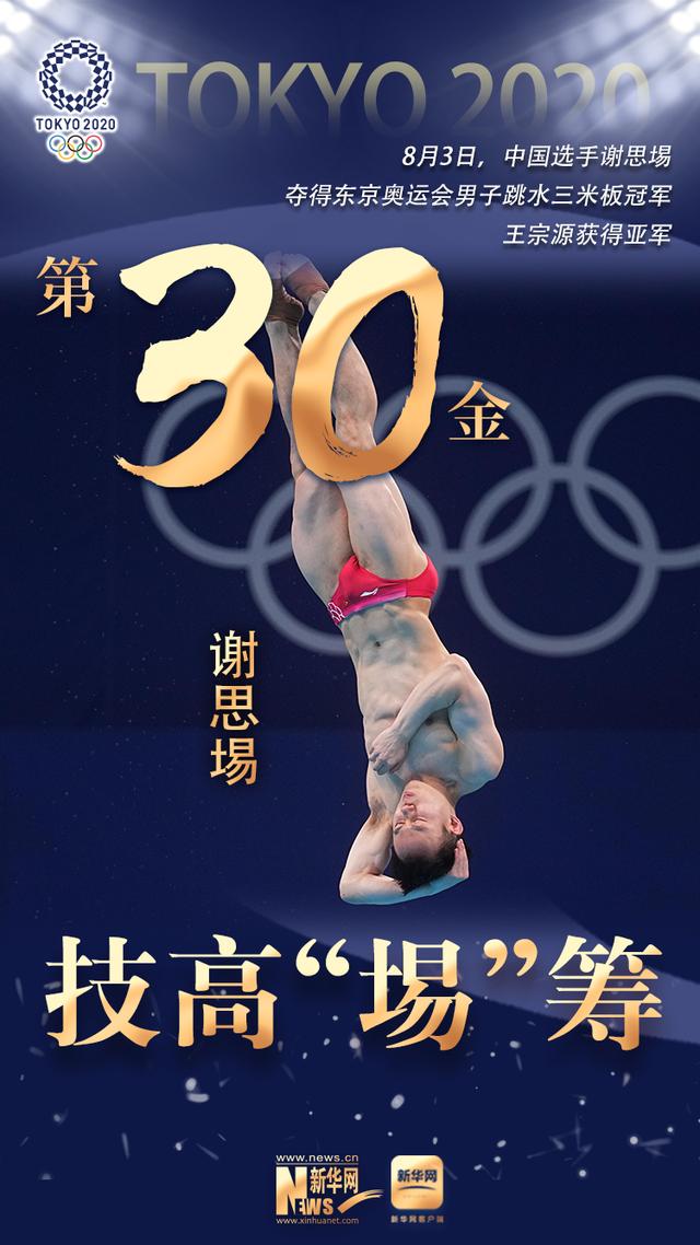 巅峰时刻,第30金:谢思埸