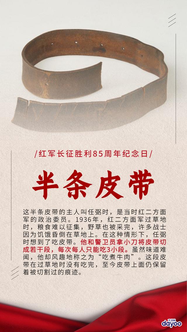 革命文物背后的红军长征故事你知道多少