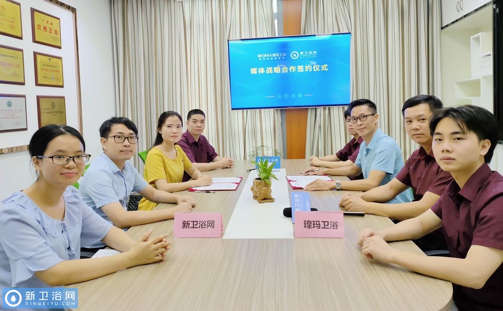 踔厉奋发,携手前行—瑝玛卫浴与新卫浴网达成战略合作!