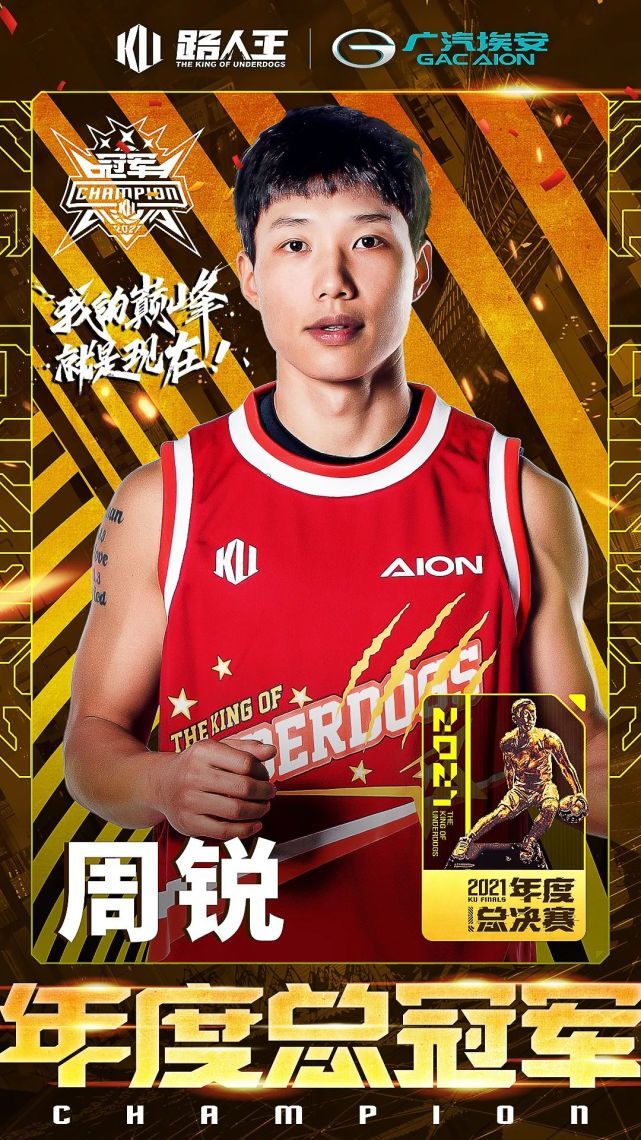 打造年轻人喜爱的篮球ip路人王继续一路狂奔