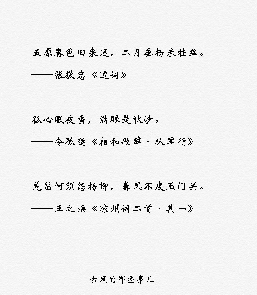 有关西北边塞的诗词,你知道多少?__财经头条