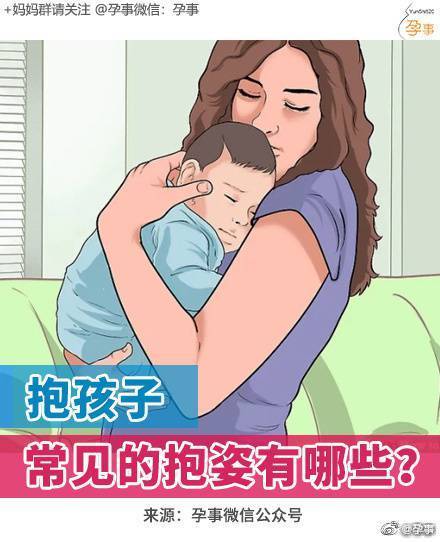 正确抱宝宝的姿势