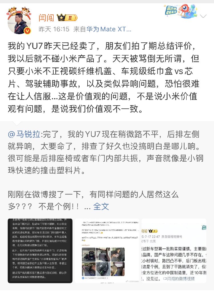闫闯发文卖掉YU7?为何小米不招车评人喜欢-新浪汽车
