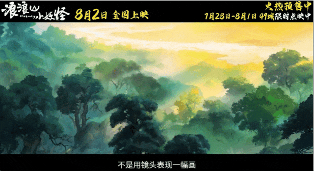 票房破 15 亿!现象级二维动画电影《浪浪山小妖怪》幕后独家专访上线