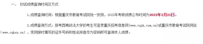 重庆部分高校2022考研初试成绩明天可查！休闲区蓝鸢梦想 - Www.slyday.coM