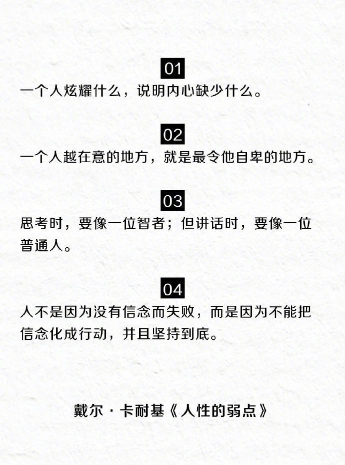 戴尔61卡耐基《人性的弱点》