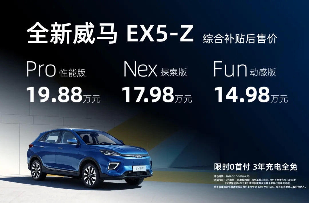 上市2年就换代？体验新款威马EX5-Z！