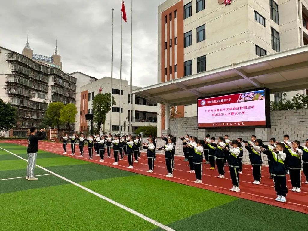 11月23日,三明市体育局组织教练员前往三元区建设小学开展传统体育进