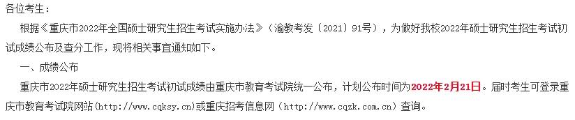 重庆部分高校2022考研初试成绩明天可查！休闲区蓝鸢梦想 - Www.slyday.coM