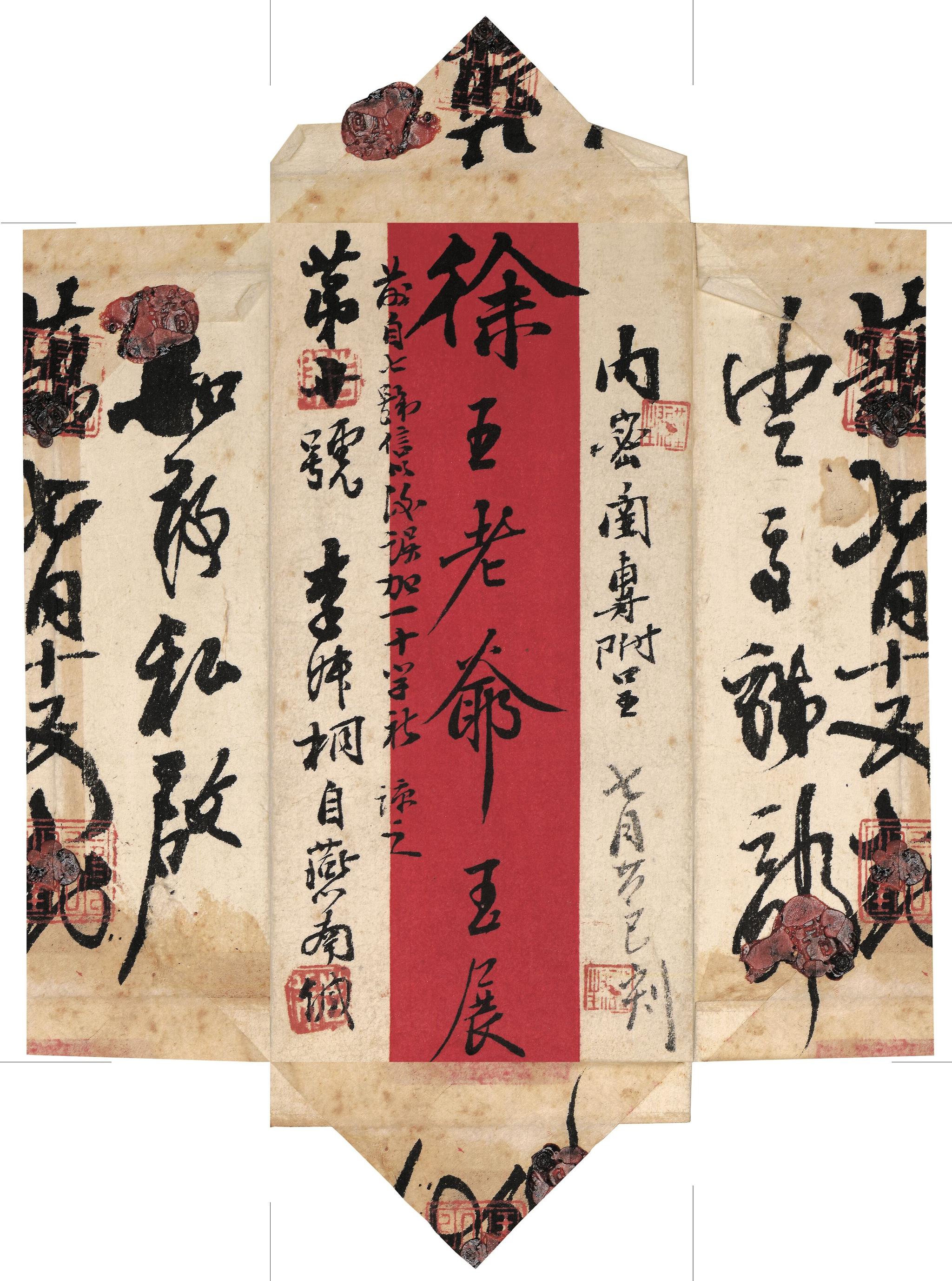 弘一法师用过的信封.