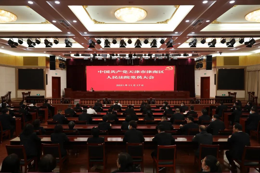 津南法院召开党员大会选举出席津南区十二次党代会代表休闲区蓝鸢梦想 - Www.slyday.coM