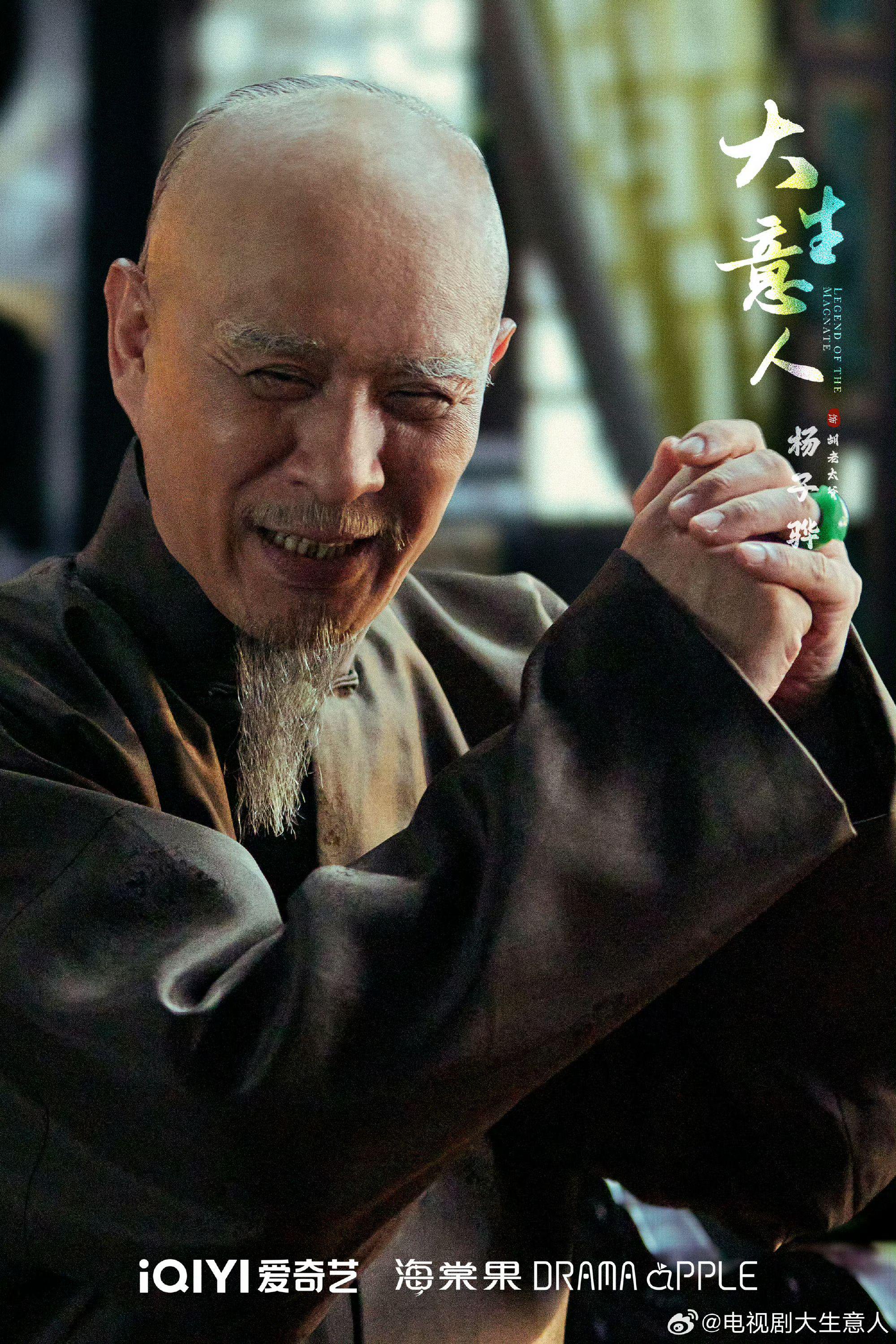 《大生意人》首发剧照