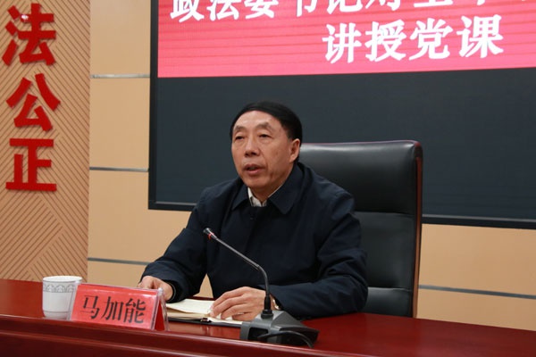马加能为玉溪市政法干警上党课