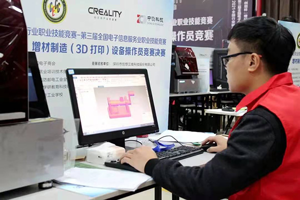 3d打印设备操作员竞赛决赛在重庆举行