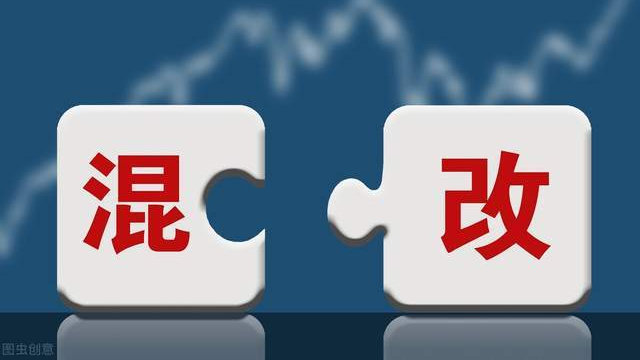 上海国企二次混改方案 国企改革为何引发股票涨停潮