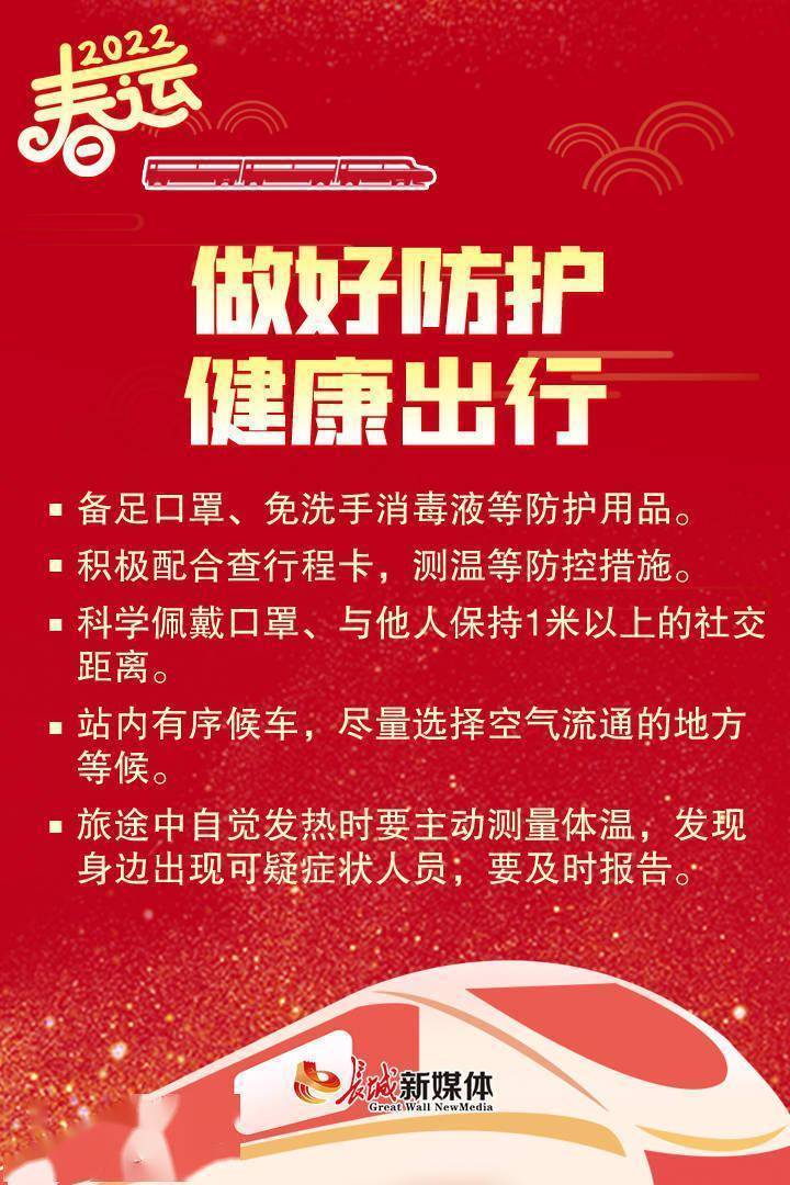 海报派所有人2022年铁路春运购票指南来了请收好