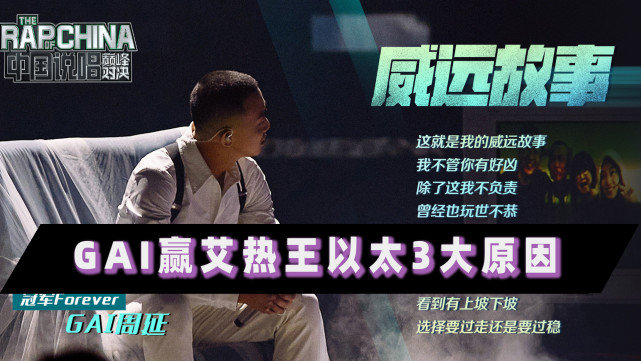 GAI周延《威远故事》:赢艾热王以太,还一路赢的3大原因我找到了休闲区蓝鸢梦想 - Www.slyday.coM GAI周延《威远故事》:赢艾热王以太,还一路赢的3大原因我找到了休闲区蓝鸢梦想 - Www.slyday.coM