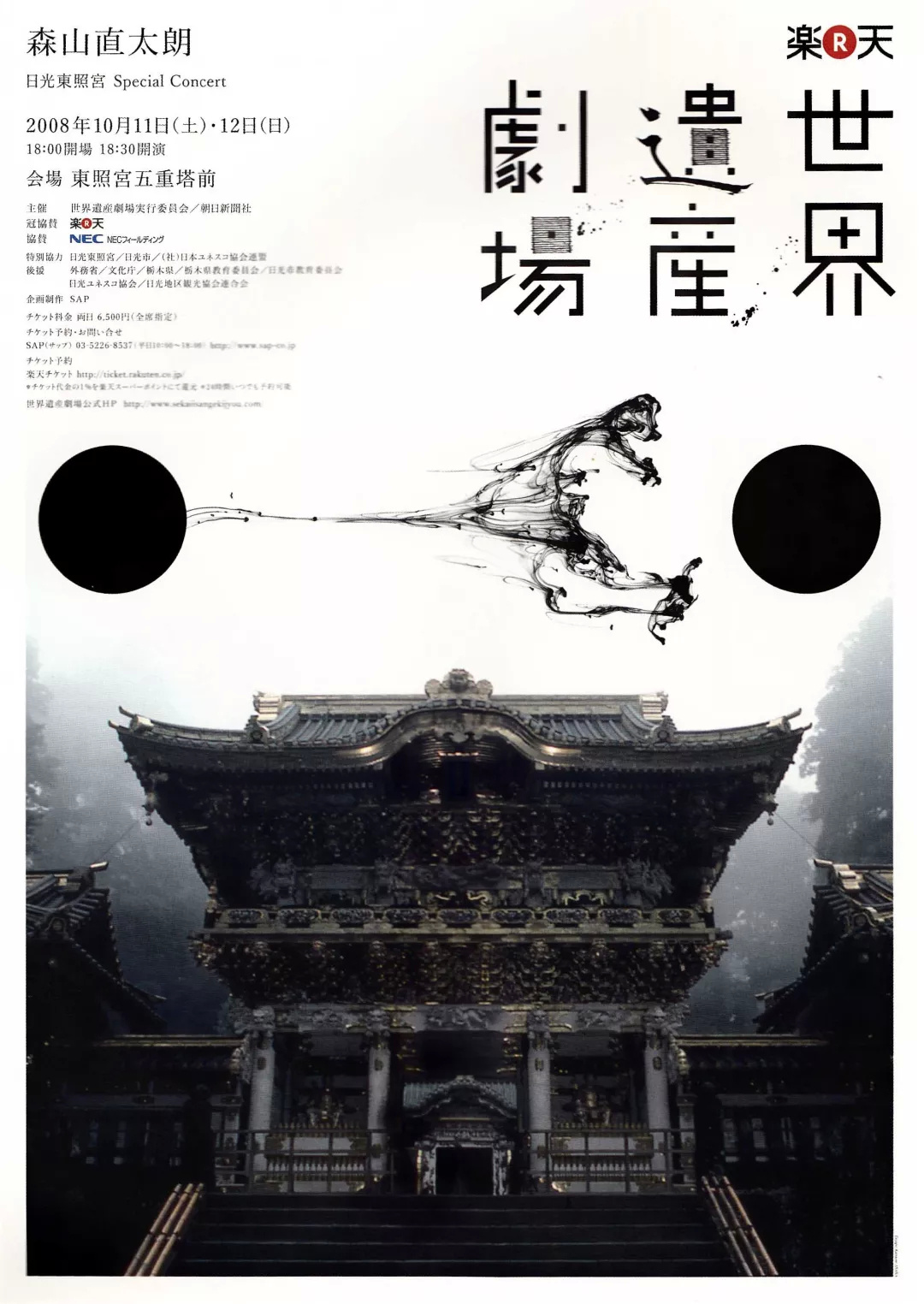 日本设计大师 浅叶克己 的字体海报设计