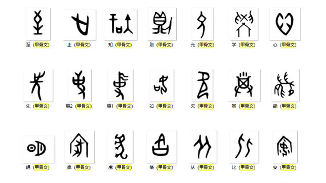 从甲骨文的破解难点找到突破口,发现中华老祖宗留下的「开智学」|老子|源头|字义|能力|生命_新浪新闻