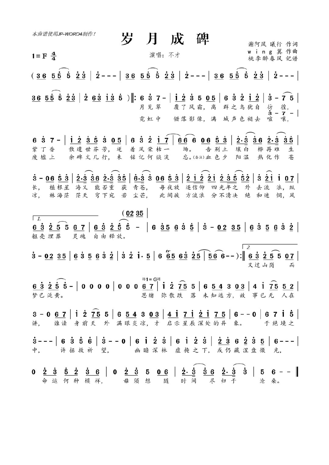 整理了一些不才,排骨教主,等什么君,双笙的经典古风歌曲曲谱_高清图集