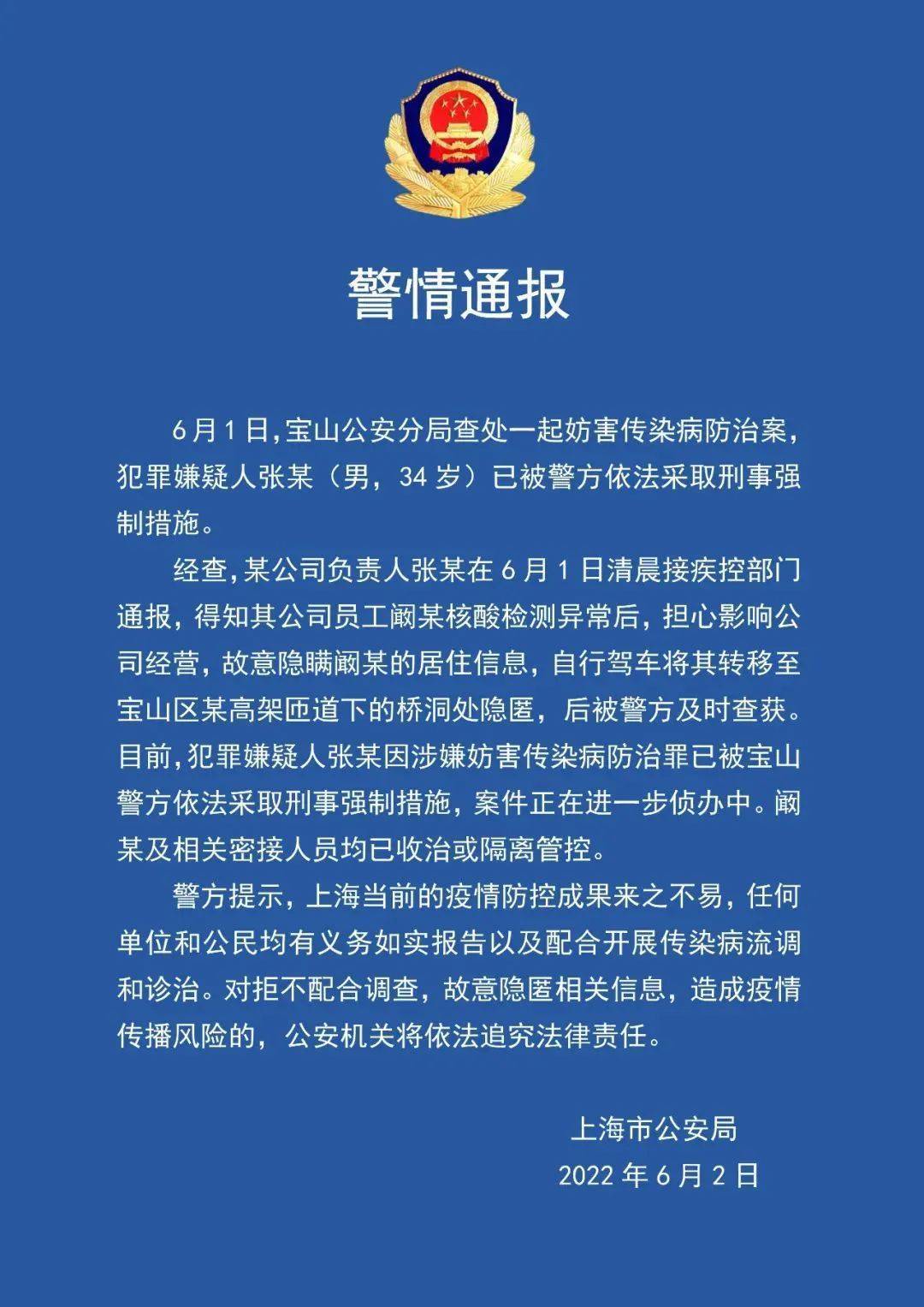 员工核酸异常被老板藏至桥洞？上海警方通报！休闲区蓝鸢梦想 - Www.slyday.coM
