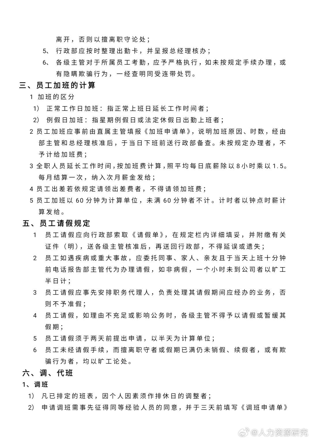 公司员工管理制度|管理制度_新浪新闻