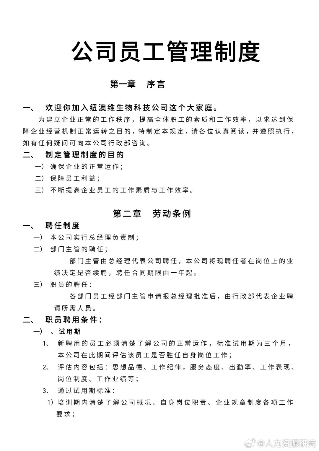 公司员工管理制度|管理制度_新浪新闻