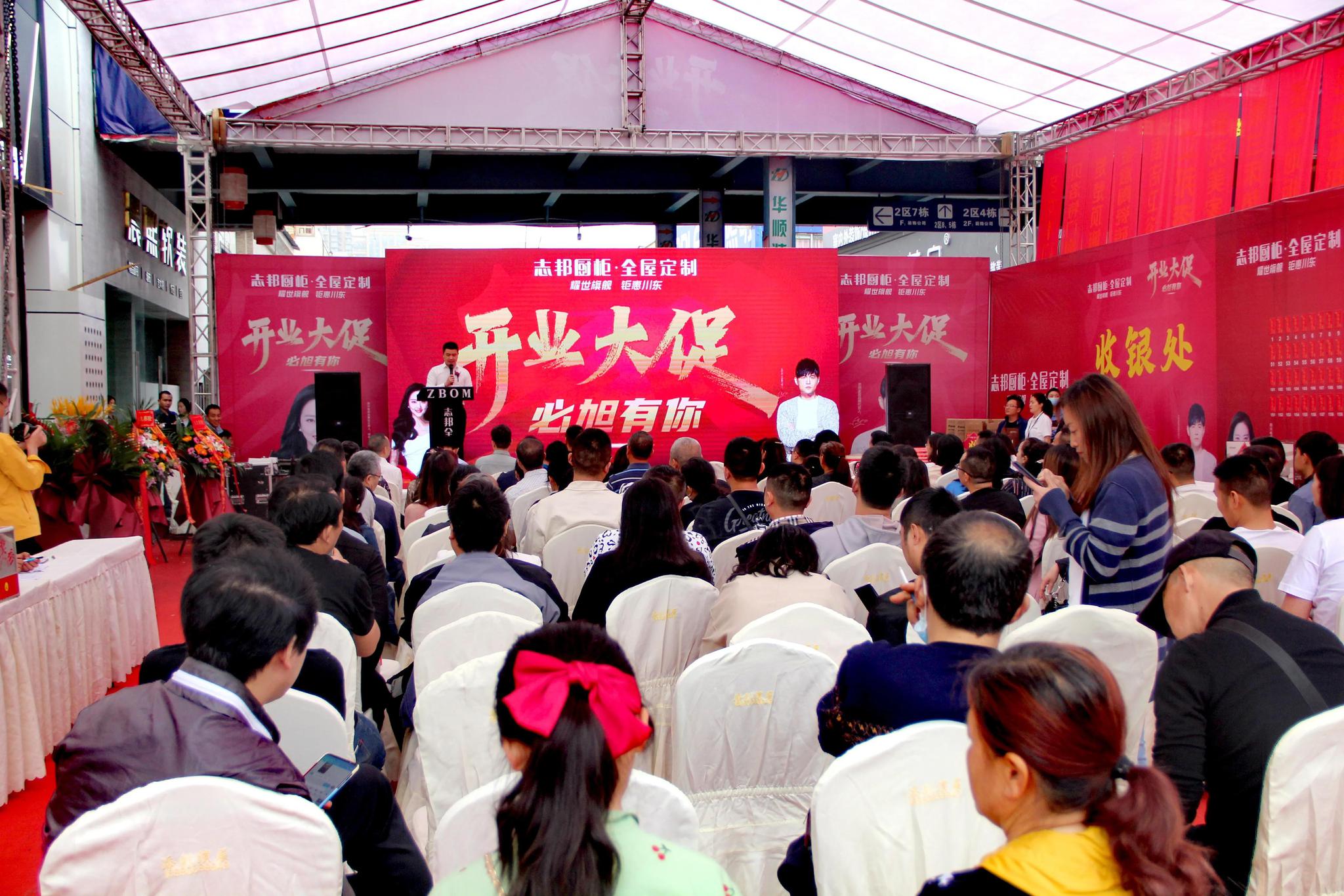 南充志邦家居光彩店盛大开业