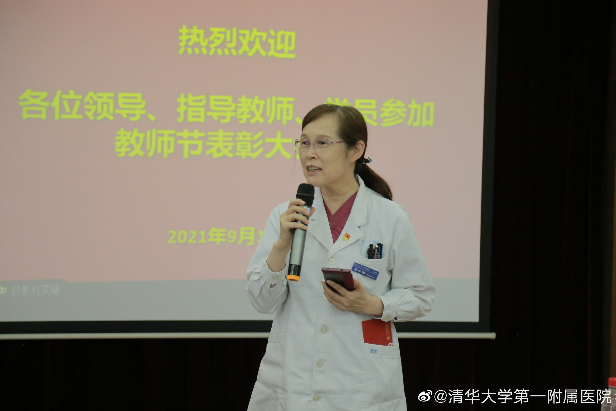 赓续百年初心 担当育人使命——清华大学第一附属医院召开2021年教师节表彰大会休闲区蓝鸢梦想 - Www.slyday.coM