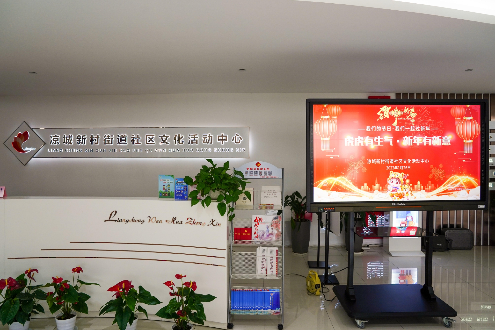 我们一起过新年凉城新村街道社区文化活动中心开展迎新春活动
